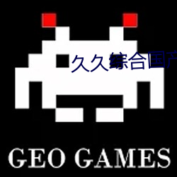 久(久)久(久)综(綜)合国(國)产乱子伦(倫)