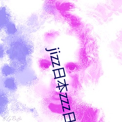 jizz日本zzz日本(本)护士(士)水