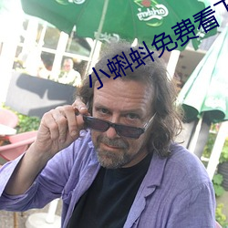 小蝌蚪(蚪)免(免)费看(看)下(下)载安装旧版(版)