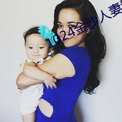 1024金沙人妻看片你懂的