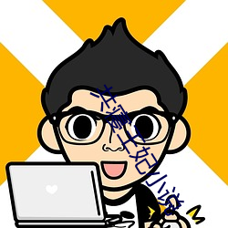 共寢王妃小說