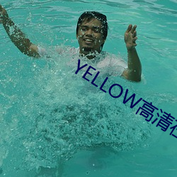 YELLOW高清在(在)线观看(看)2023