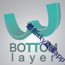 最新sky直播app下載地址