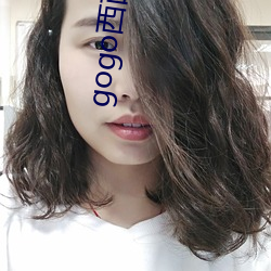 gogo西西人體大尺寸大膽高清大膽人gogo體藝術高清私拍西西