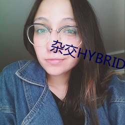 杂(雜)交HYBRIDIZATION