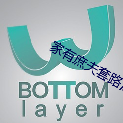 家有庶夫套路深