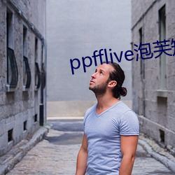 ppfflive泡芙短视频 （偃武修文）