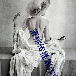 蜜桃傳播媒體免費觀看大巴
