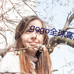 gogo全球高清大膽國模攝