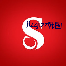 jizzjizz韓國