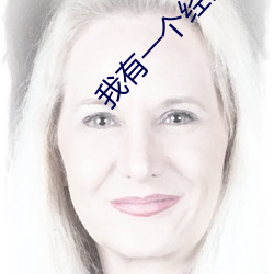 我(我)有一个经验值(值)面板