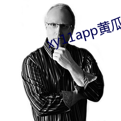 xy11app黃瓜軟件