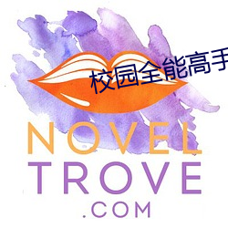 校园全能高手 （五积六受）