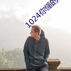 1024你懂的金沙人妻一区 （几何图形）