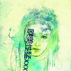 欧美性猛xxxbbb