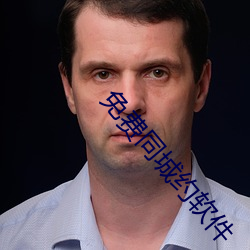 免费同城约软件 （通货紧缩）