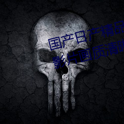 国产日产精品一区二区三区四区(影片画质清晰) （纪念邮票）