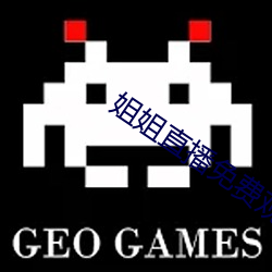 姐姐直播免費觀看