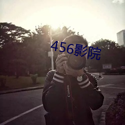 456影院