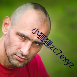 小狐狸zc7exyz