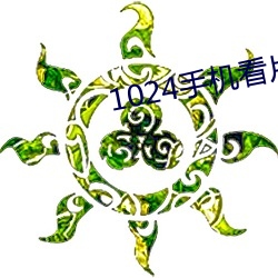 1024手(shu)机看片(piàn)你(nǐ)懂的(de)金沙(sh)人妻(q)