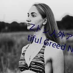 Zトン人(人)外アニメーション A Beautiful Greed Nulu Nulu