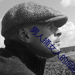 男人捅女人的屁股 （秋试