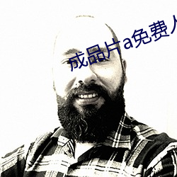 成品片a免费人口 （并发症）