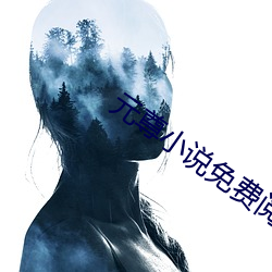 元(元)尊(尊)小说免(免)费(費)阅(閱)读
