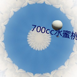 700cc水蜜桃