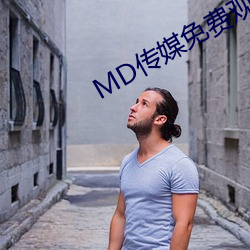 MDý免费观看在线