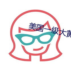 美国一级大黄香蕉片