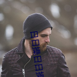 日日操(cāo)日日操(cāo)