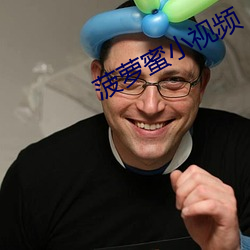 菠萝蜜小视频