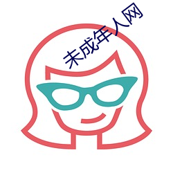 未成年人网