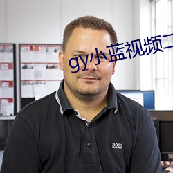 gy小蓝视频二维码下载