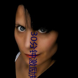 30分钟(鍾)激励(勵)短(短)片s免(免)费(費)恋人直(直)播