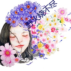 &#24555;&#x7A7F;&#31995;&#x7EDF;&#27442;&#x5A03;&#31995;&#x7EDF;np_&#x7F8E;&#22899;&#x5750;&#27515;&#x5154;&#23376;_&#20309;&#x5904;&#38182;&#x7EE3;&#19981;&#x7070;&#22534;