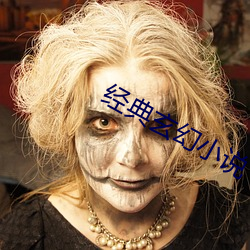 经典玄幻小说 （骋耆奔欲）