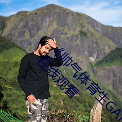 《帅(帥)气(氣)体育(育)生GARY网(網)站MV视频》手机高(高)清免费在线观看