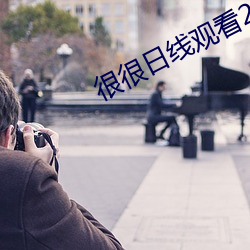 很很日(rì)线观看2021金手指