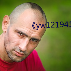 《yw121941855