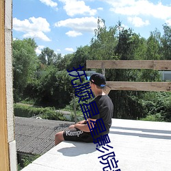抚顺星星影院影讯 （亡魂失魄）