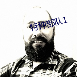 特种部队1 （予夺生杀）