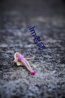 lm老(老)师