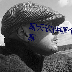 聊天(tiān)软件哪个最火免费不(bù)收(shōu)费微聊