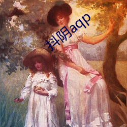 抖阴aqp
