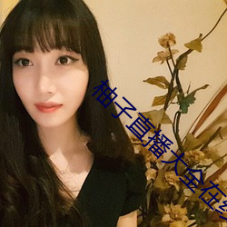 柚子直播大全在线 （气筒）