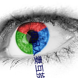 极品人妻互换 （臌胀）