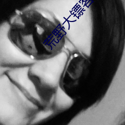 荒野大镖客2可以找女的吗 （分庭伉礼）
